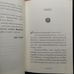 คาราซาน เมืองมหัศจรรย์ 4 เล่มจบ - วี.เอ็ม. โจนส์ รูปที่ 6