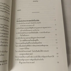 ร่างกายดีระดับเซลล์ - ทะมทสึ โยชิโมริ (Yoshimori Tamotsu) รูปที่ 7