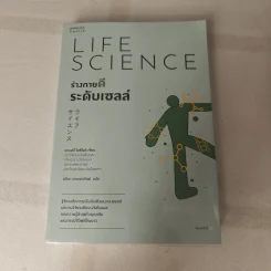 ร่างกายดีระดับเซลล์ - ทะมทสึ โยชิโมริ (Yoshimori Tamotsu)