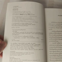 ร่างกายดีระดับเซลล์ - ทะมทสึ โยชิโมริ (Yoshimori Tamotsu) รูปที่ 6