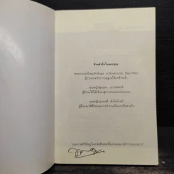 ไอน์สไตน์พบ พระพุทธเจ้าเห็น เล่ม 1-2 - ทันตแพทย์สม สุจีรา รูปที่ 5