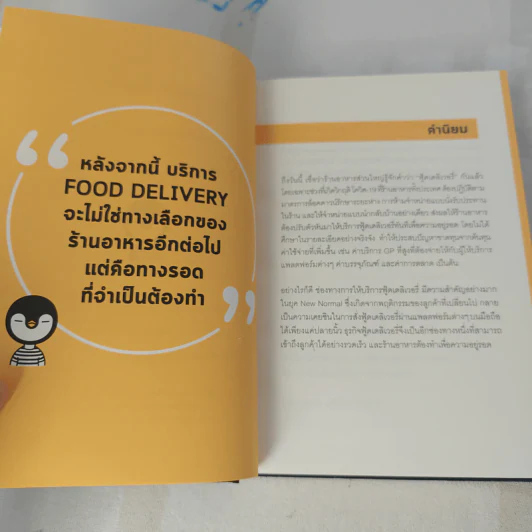 Food Delivery 101 คัมภีร์เริ่มต้นธุรกิจบริการส่งอาหาร - ธนพงศ์ วงศ์ชินศรี (ต่อเพนกวิน) รูปที่ 10
