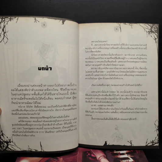 ร้านขายของเล่นของผู้เป็นนิรันดร์ 4 เล่ม รูปที่ 7