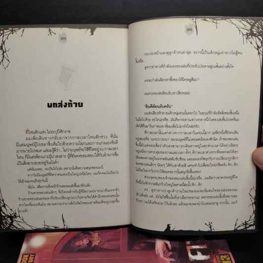 ร้านขายของเล่นของผู้เป็นนิรันดร์ 4 เล่ม รูปที่ 8