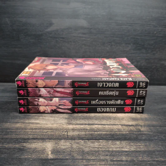 ร้านขายของเล่นของผู้เป็นนิรันดร์ 4 เล่ม รูปที่ 2