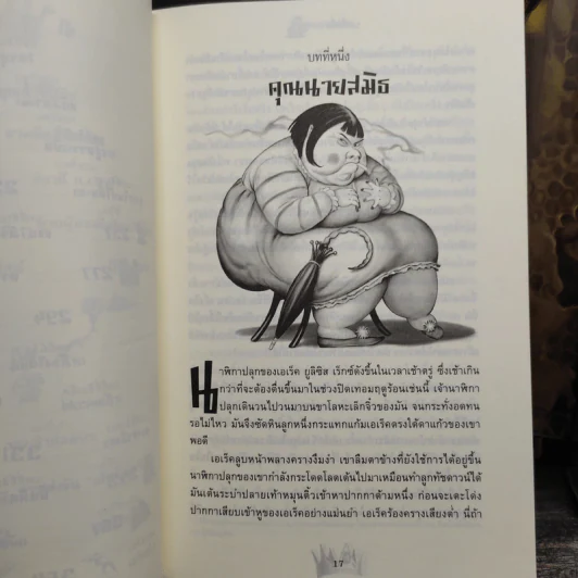 เอเร็ค เร็กซ์ เล่ม 1-3 - Kaza Kingsley รูปที่ 7