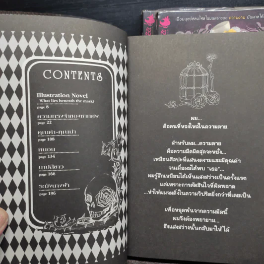 สาปศพนางฟ้า เล่ม 1-3 รูปที่ 6