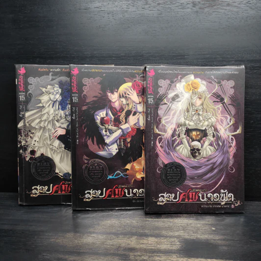 สาปศพนางฟ้า เล่ม 1-3 รูปที่ 1