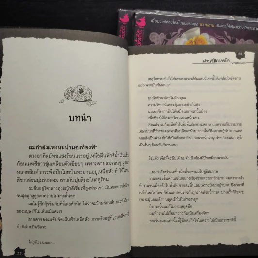 สาปศพนางฟ้า เล่ม 1-3 รูปที่ 7
