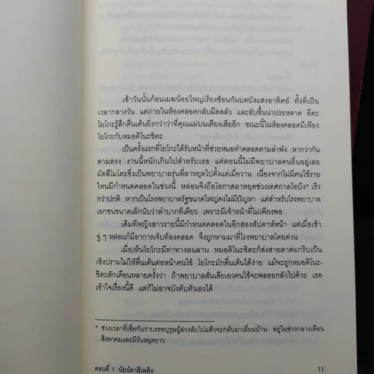 นิยาย ยาคุโมะ นักสืบวิญญาณ 5 เล่มจบ - คามินากะ มานาบุ รูปที่ 6