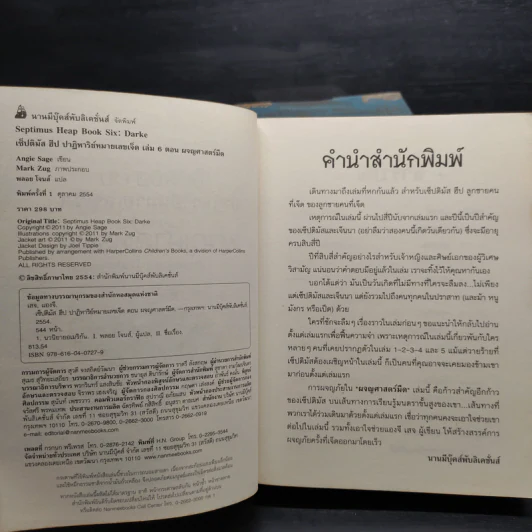 เซ็ปติมัส ฮีป ปาฏิหาริย์หมายเลขเจ็ด เล่ม 1-6 - Angie Sage (แองจี เสจ) รูปที่ 6