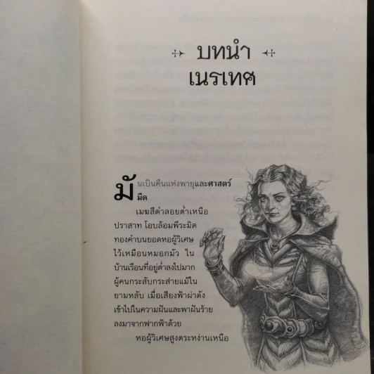 เซ็ปติมัส ฮีป ปาฏิหาริย์หมายเลขเจ็ด เล่ม 1-6 - Angie Sage (แองจี เสจ) รูปที่ 7