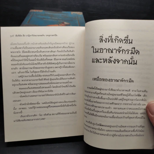 เซ็ปติมัส ฮีป ปาฏิหาริย์หมายเลขเจ็ด เล่ม 1-6 - Angie Sage (แองจี เสจ) รูปที่ 8