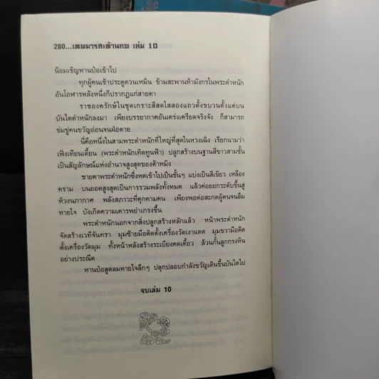 เทพมารสะท้านภพ เล่ม 1-10 - น.นพรัตน์ รูปที่ 7