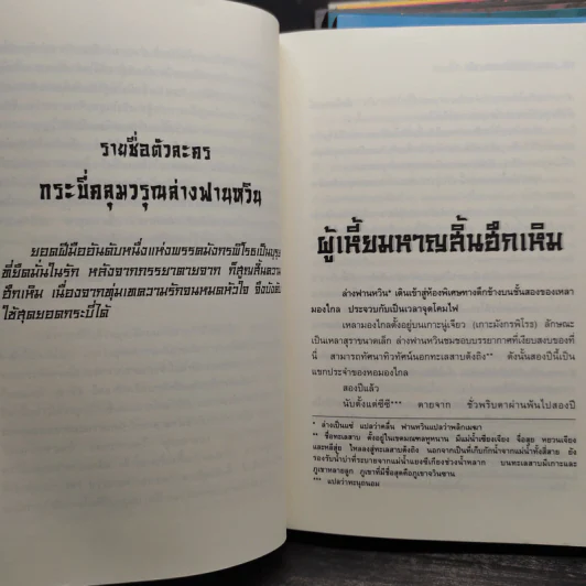 เทพมารสะท้านภพ เล่ม 1-10 - น.นพรัตน์ รูปที่ 6