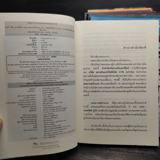 เทพมารสะท้านภพ เล่ม 1-10 - น.นพรัตน์ รูปที่ 5