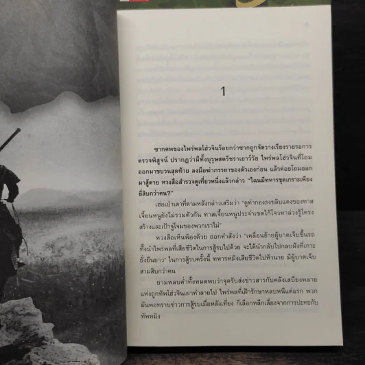 จอมทัพพลิกแผ่นดิน เล่ม 3-7 - น.นพรัตน์ รูปที่ 6