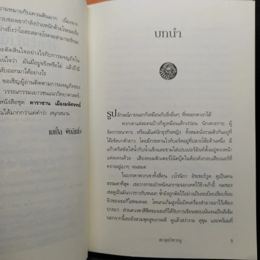 คาราซาน เมืองมหัศจรรย์ 4 เล่มจบ - วี.เอ็ม. โจนส์ รูปที่ 6
