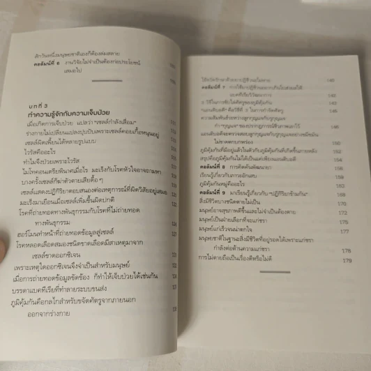 ร่างกายดีระดับเซลล์ - ทะมทสึ โยชิโมริ (Yoshimori Tamotsu) รูปที่ 9