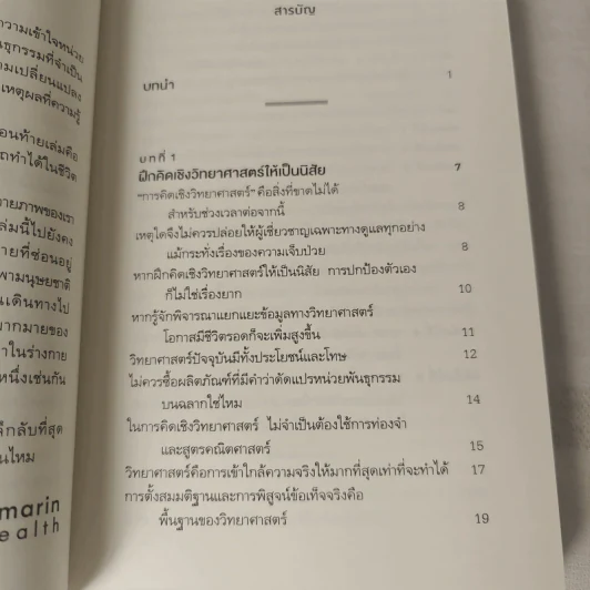 ร่างกายดีระดับเซลล์ - ทะมทสึ โยชิโมริ (Yoshimori Tamotsu) รูปที่ 7
