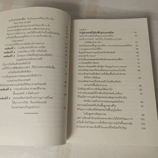ร่างกายดีระดับเซลล์ - ทะมทสึ โยชิโมริ (Yoshimori Tamotsu) รูปที่ 8