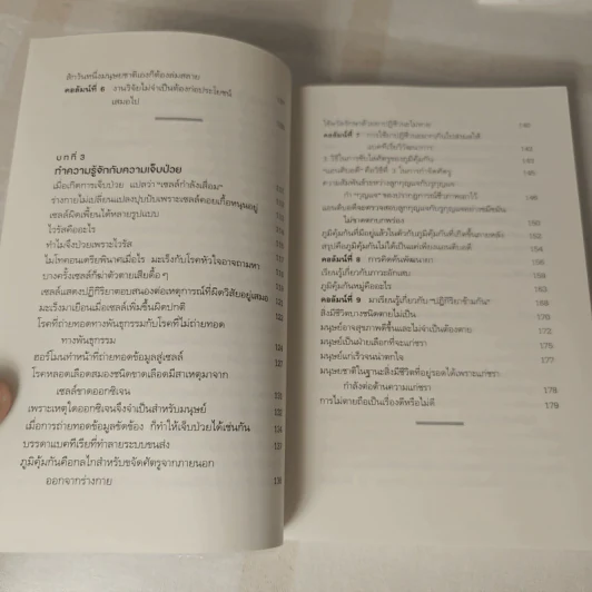 ร่างกายดีระดับเซลล์ - ทะมทสึ โยชิโมริ (Yoshimori Tamotsu) รูปที่ 10