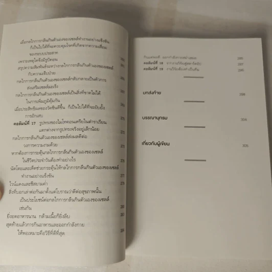 ร่างกายดีระดับเซลล์ - ทะมทสึ โยชิโมริ (Yoshimori Tamotsu) รูปที่ 12