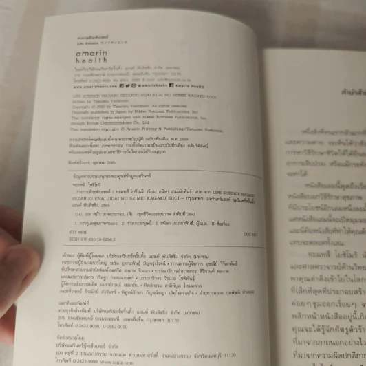 ร่างกายดีระดับเซลล์ - ทะมทสึ โยชิโมริ (Yoshimori Tamotsu) รูปที่ 6