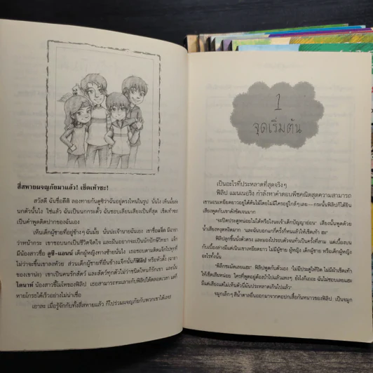 สี่สหายผจญภัย เล่ม 1-8 - Enid Blyton รูปที่ 6