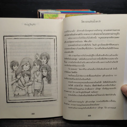 สี่สหายผจญภัย เล่ม 1-8 - Enid Blyton รูปที่ 7