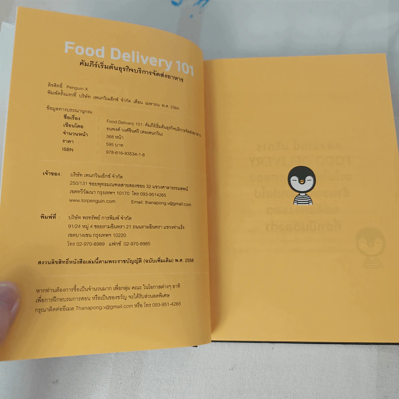 Food Delivery 101 คัมภีร์เริ่มต้นธุรกิจบริการส่งอาหาร - ธนพงศ์ วงศ์ชินศรี (ต่อเพนกวิน) รูปที่ 9