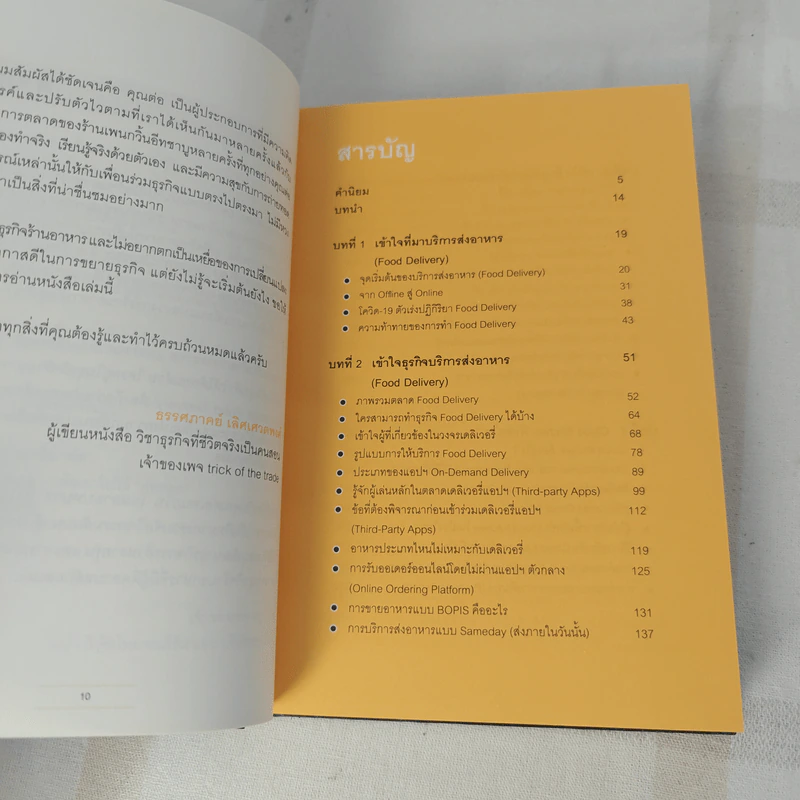 Food Delivery 101 คัมภีร์เริ่มต้นธุรกิจบริการส่งอาหาร - ธนพงศ์ วงศ์ชินศรี (ต่อเพนกวิน) รูปที่ 11