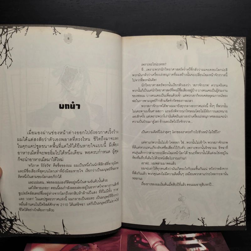 ร้านขายของเล่นของผู้เป็นนิรันดร์ 4 เล่ม รูปที่ 7