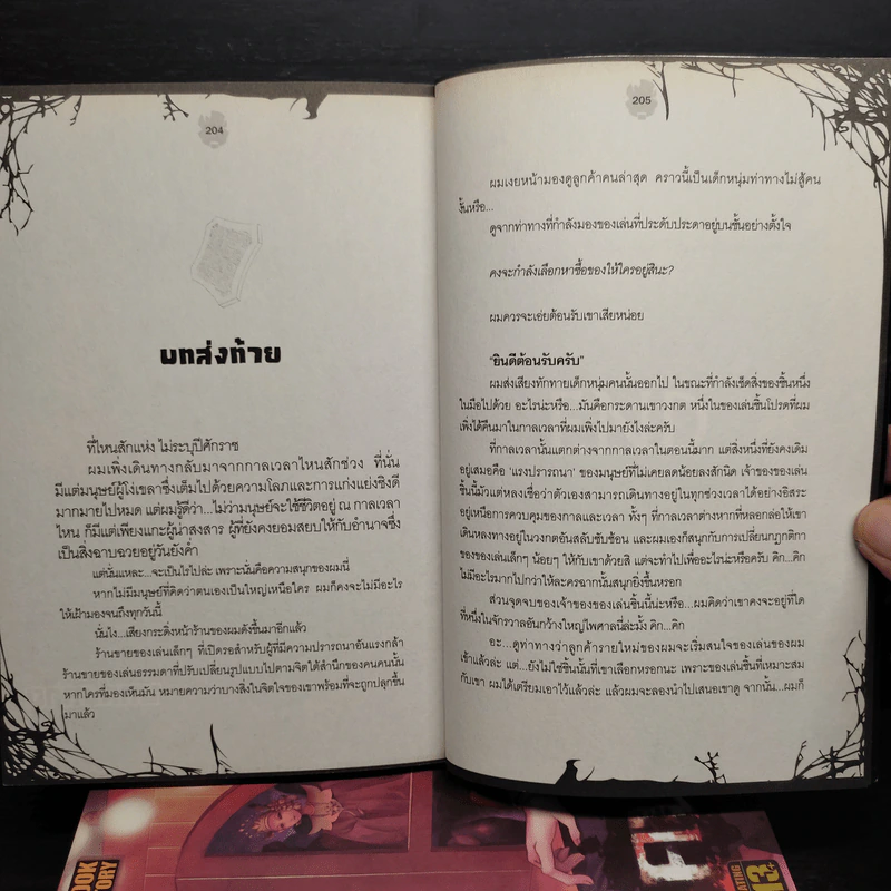 ร้านขายของเล่นของผู้เป็นนิรันดร์ 4 เล่ม รูปที่ 8