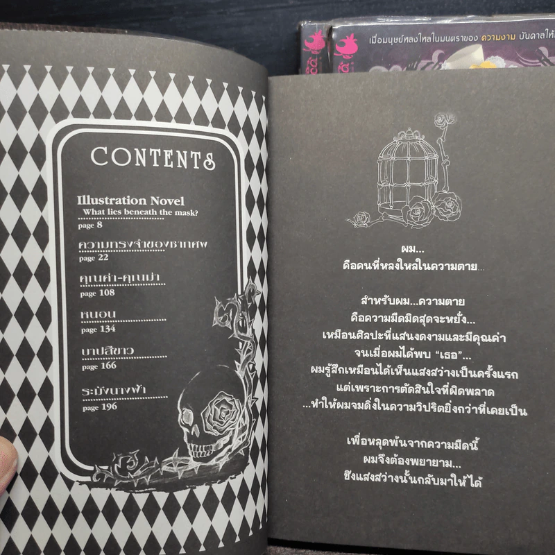 สาปศพนางฟ้า เล่ม 1-3 รูปที่ 6