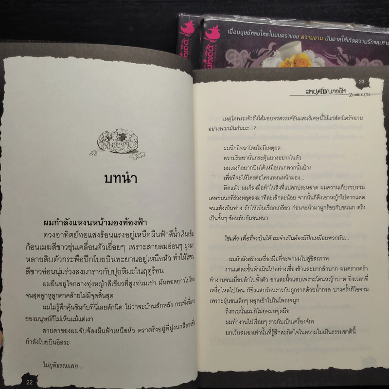 สาปศพนางฟ้า เล่ม 1-3 รูปที่ 7