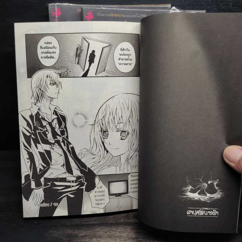 สาปศพนางฟ้า เล่ม 1-3 รูปที่ 8