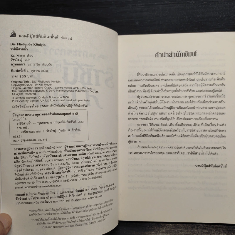 ชุดกระจกวารี 3 เล่มจบ - Kai Meyer (ไค ไมเออร์) รูปที่ 5