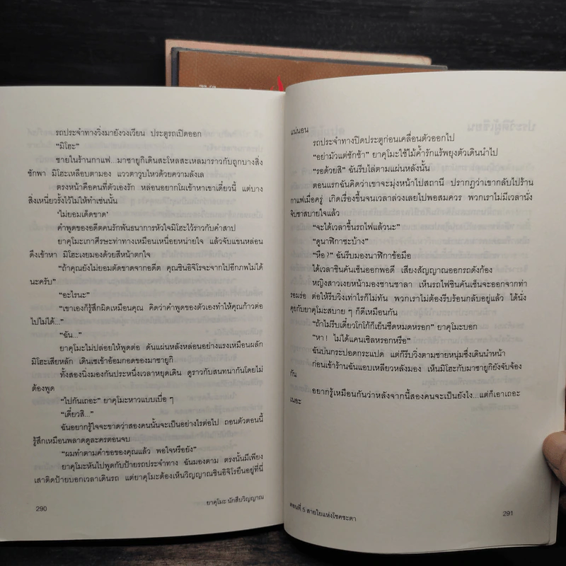 นิยาย ยาคุโมะ นักสืบวิญญาณ 5 เล่มจบ - คามินากะ มานาบุ รูปที่ 7