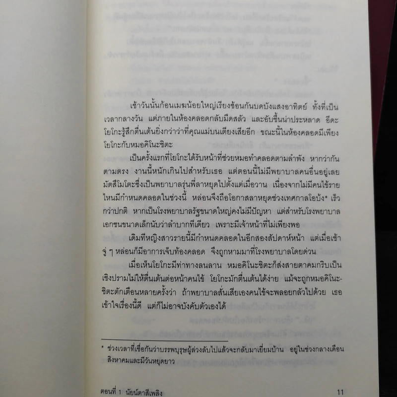 นิยาย ยาคุโมะ นักสืบวิญญาณ 5 เล่มจบ - คามินากะ มานาบุ รูปที่ 6