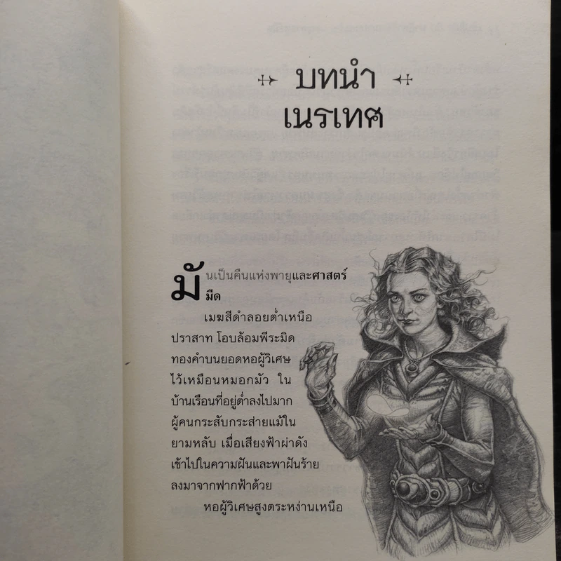 เซ็ปติมัส ฮีป ปาฏิหาริย์หมายเลขเจ็ด เล่ม 1-6 - Angie Sage (แองจี เสจ) รูปที่ 7