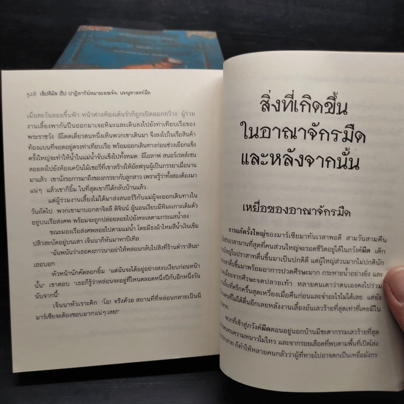 เซ็ปติมัส ฮีป ปาฏิหาริย์หมายเลขเจ็ด เล่ม 1-6 - Angie Sage (แองจี เสจ) รูปที่ 8