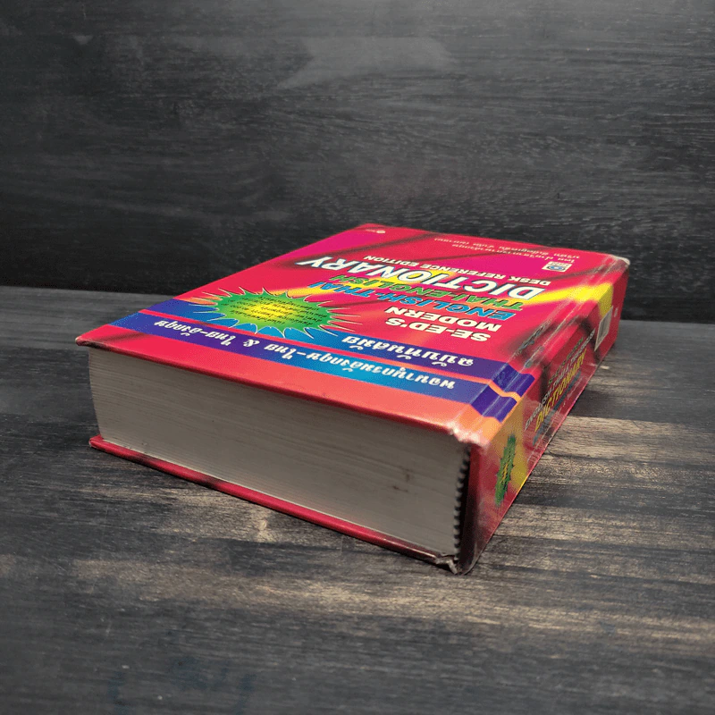 Se-Ed's Modern Dictionary English-Thai & Thai-English พจนานุกรมอังกฤษ-ไทย & ไทย-อังกฤษ รูปที่ 5