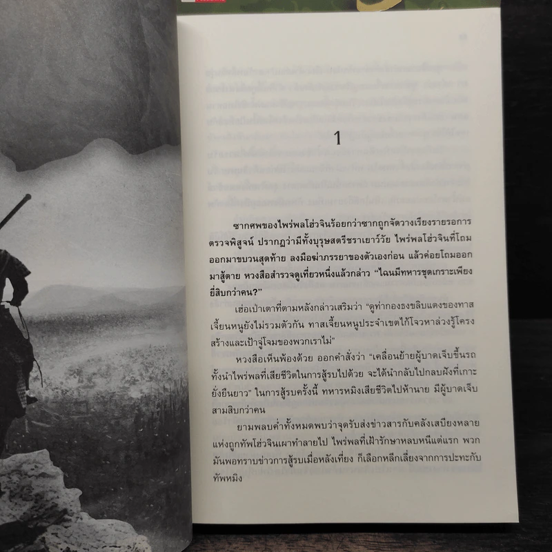 จอมทัพพลิกแผ่นดิน เล่ม 3-7 - น.นพรัตน์ รูปที่ 6