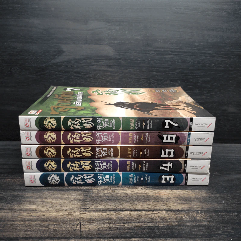 จอมทัพพลิกแผ่นดิน เล่ม 3-7 - น.นพรัตน์ รูปที่ 2