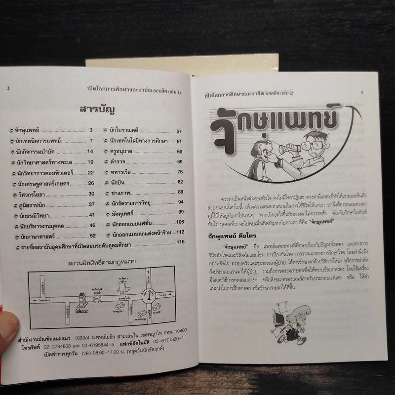 เปิดโลกการศึกษาและอาชีพยอดฮิต เล่ม 1-2 รูปที่ 6