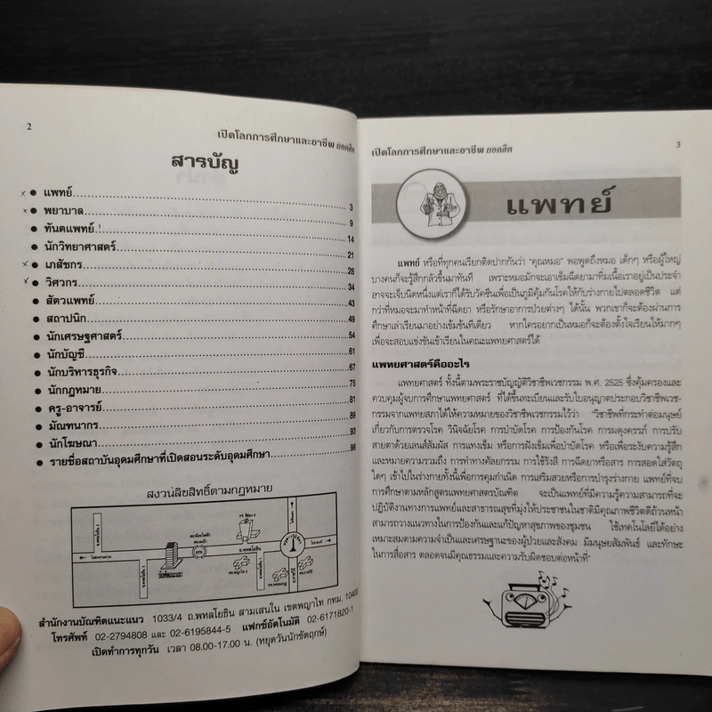 เปิดโลกการศึกษาและอาชีพยอดฮิต เล่ม 1-2 รูปที่ 5