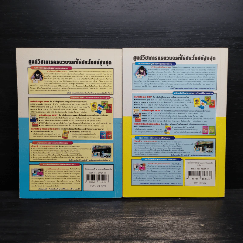 เปิดโลกการศึกษาและอาชีพยอดฮิต เล่ม 1-2 รูปที่ 2