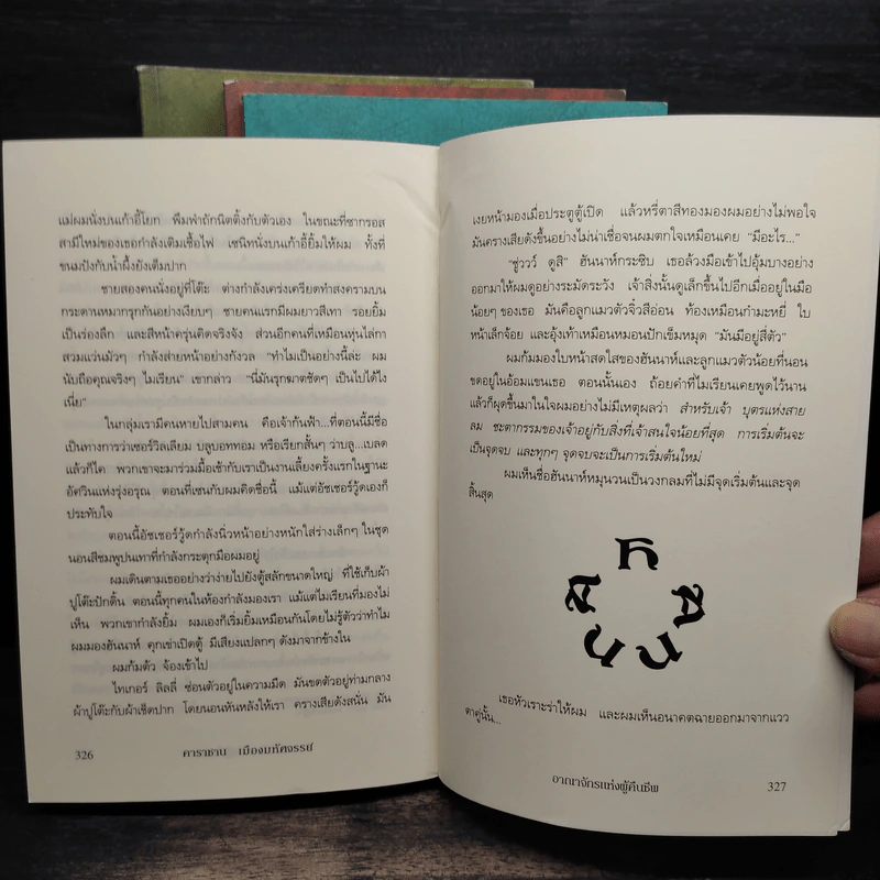 คาราซาน เมืองมหัศจรรย์ 4 เล่มจบ - วี.เอ็ม. โจนส์ รูปที่ 7