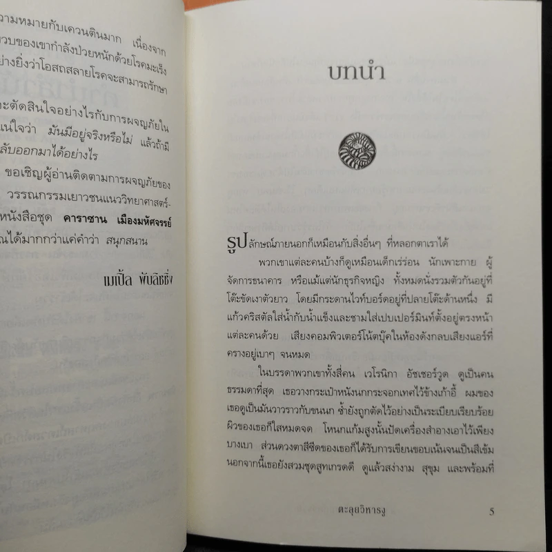 คาราซาน เมืองมหัศจรรย์ 4 เล่มจบ - วี.เอ็ม. โจนส์ รูปที่ 6